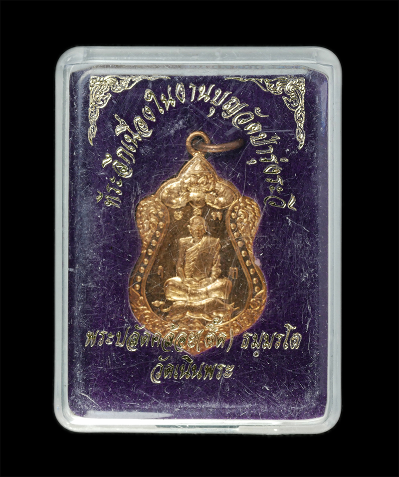 9Dec24 (48)dp.jpg - เหรียญเสมาหัวสิงห์ขี่กระทิง หลวงพ่อติ๊ด(พระปลัดคล้อย) วัดเนินพระ อ.เมือง จ.ระยอง ฉลองอายุวัฒนมงคลครบ 60 ปี พ.ศ.2552 เนื้อทองแดง พระสวย มวลสารดี พร้อมก [..] | https://kamulet.in.th